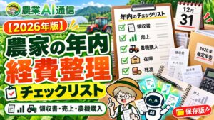 Metagri研究所が農家向け確定申告チェックリスト公開へ 判定キットも無料配布