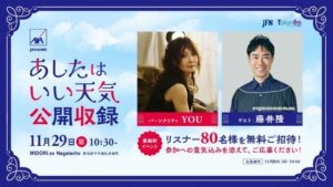 YOUのラジオ番組が初の公開収録を11月29日開催へ ゲストに藤井隆