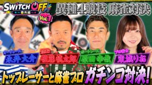 公営競技のトップ選手とプロ雀士による麻雀対決動画が配信へ