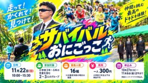 奈良県立野外活動センターで催し開催へ 参加者募集