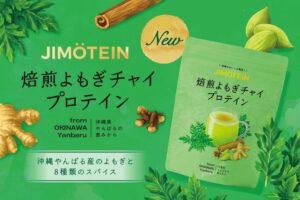 HANAMI、JIMOTEINの焙煎よもぎチャイプロテインを10月24日に発売へ