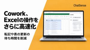 RPAエージェントCowork、エクセルなどM365アプリの操作を高速化