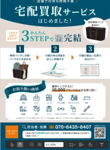 エコスタイルが浜松白洋舎と連携 クリーニング5店舗で宅配買取の取次を開始へ