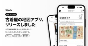 全国 5,000 店以上の古着屋を探せる地図アプリDiguttaがリリース