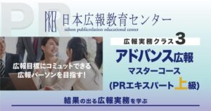 日本広報教育センター、AIアシスタント搭載の広報講座を10月24日に開始へ