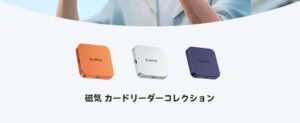 ORICO、MagSafe対応の磁気吸着式カードリーダーを発表