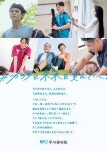 平川接骨院が創業50周年を迎えた