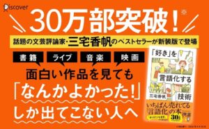 ディスカヴァー・トゥエンティワン、「好き」を言語化する技術 新装版を刊行へ