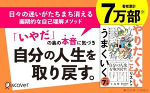 ディスカヴァー・トゥエンティワンが土谷愛著の自己理解メソッド本を刊行