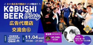 渋谷で広告代理店向け交流イベント開催へ オフィスアスカ飛鳥真一郎氏が登壇