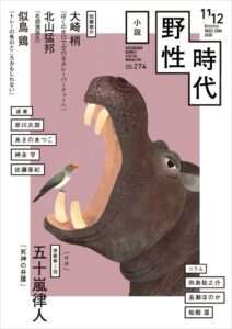 KADOKAWAが小説 野性時代2026年11月12月合併号を配信