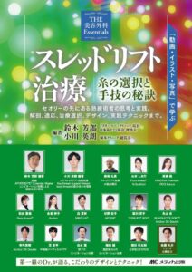 エルムクリニック白水 翼統括院長がメディカ出版の美容医療専門書で顎下治療を執筆