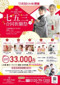 アール・ベル・アンジェ仙台、七五三合同祈願祭を2026年11月3日に開催へ