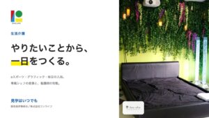 ワンライフ、生活介護事業所iba-shoで毎日の入浴を再開