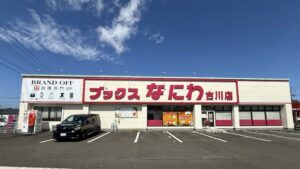 ブランド買取専門店 BRAND OFF ブックスなにわ古川店が宮城にオープンへ