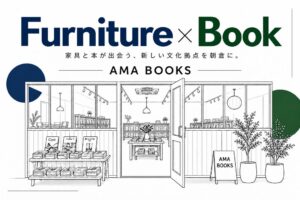アサクラノート、朝倉市の家具店内に書店AMA BOOKSを2026年12月開業へ