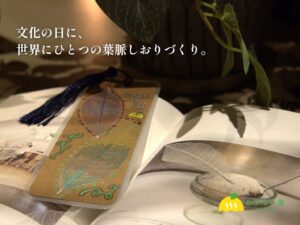 おふろcafé かりんの湯、葉脈標本を使ったしおり作りを11月3日に開催へ