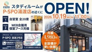 三福ホールディングス、松山市に自習室完備のP・SPO湯渡2号店をオープン