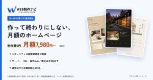 Mirai Navi、月額制のホームページ制作・運用サービスWEB制作ナビを提供開始