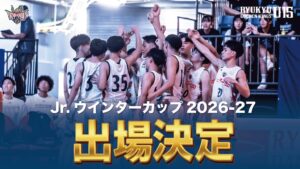 キングスU15が沖縄県予選7連覇 Jr.ウインターカップ出場権を獲得