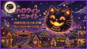 株式会社旦、小中学生向けハロウィンニャイトを10月31日にオンライン開催へ