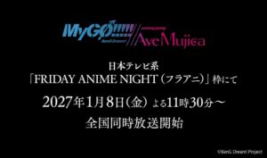 BanG Dream!新作TVアニメが2027年1月8日より日テレ系で放送へ