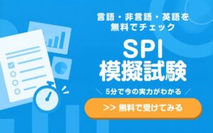 Synergy Career 会員登録不要で無料のWeb版SPI模擬試験をリリース