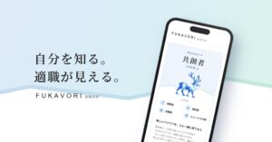 鈴木祐氏監修の適職診断サービスFUKAVORIがリリース