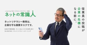 ソルナ、SNS不適切投稿を防ぐeラーニング ネットの常識人 を正式リリース