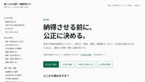 DroRの研究ナビが組織的公正に同一労働同一賃金ガイドライン改正告示を追加