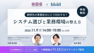 YKプランニングとOBC、会計事務所向け共催セミナーを11月9日より配信へ