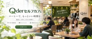 FUJIが東大阪市にQderセルフカフェ 河内永和駅前店をオープン