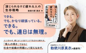 株式会社大和書房は演じられるけど疲れる人の生存戦略を2026年10月21日発売へ