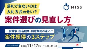 うるるが指名競争入札の獲得ステップを解説するセミナーを開催へ