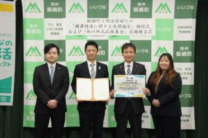 長野県飯綱町が明治安田生命保険相互会社と健康増進の６項目で連携協定を締結