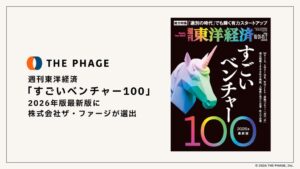 ザ・ファージ、東洋経済すごいベンチャー100のくらし・生活サービス部門に選出