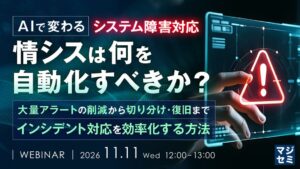 PagerDuty、システム障害対応と運用赤字解消をテーマにしたセミナーを開催へ