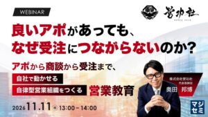営功社、営業代行から自走組織へ導く営業内製化支援セミナーを開催へ