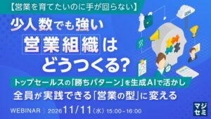 ディーネット、営業の型を生成AIに実装する手法を解説するセミナーを開催へ