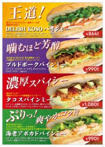 DELISH KOSOが新作バインミー3種を2026年10月19日に発売へ