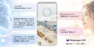 ボールドライト、メタマップに音声で会話できる新機能ライブを提供開始