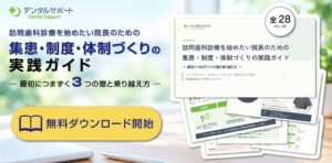 デンタルサポートが訪問歯科診療の立ち上げに関する実践ガイドを公開
