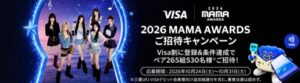 Visa、タッチ決済利用で2026 MAMA AWARDSへペア265組招待へ