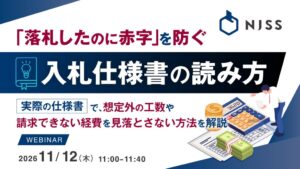 うるるが官公庁入札の仕様書確認を解説するセミナーを開催へ