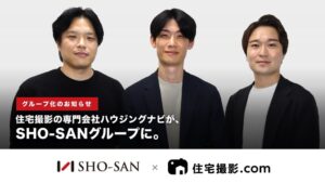 SHO-SANがハウジングナビをM&Aでグループ化、集客支援体制を強化