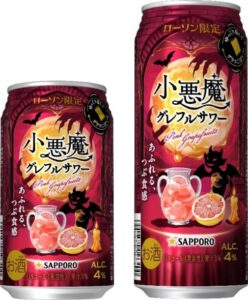 サッポロ 小悪魔グレフルサワー ローソン店舗で10月27日より数量限定発売へ
