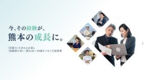 タスクールPlus、熊本でミドルシニア向けセミナーと合同企業説明会を11月開催へ