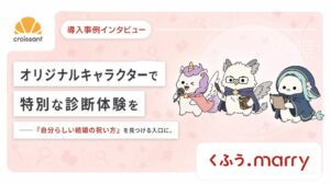 on the bakery、くふうmarryの診断キャラとデザイン制作を支援