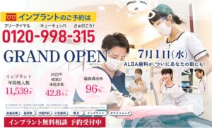 ALBA歯科&矯正歯科 川越、川越駅西口に2026年11月1日オープンへ