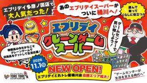 東洋、エブリデイとれトレ屋桶川店に食品などの新コーナーを11月1日オープンへ